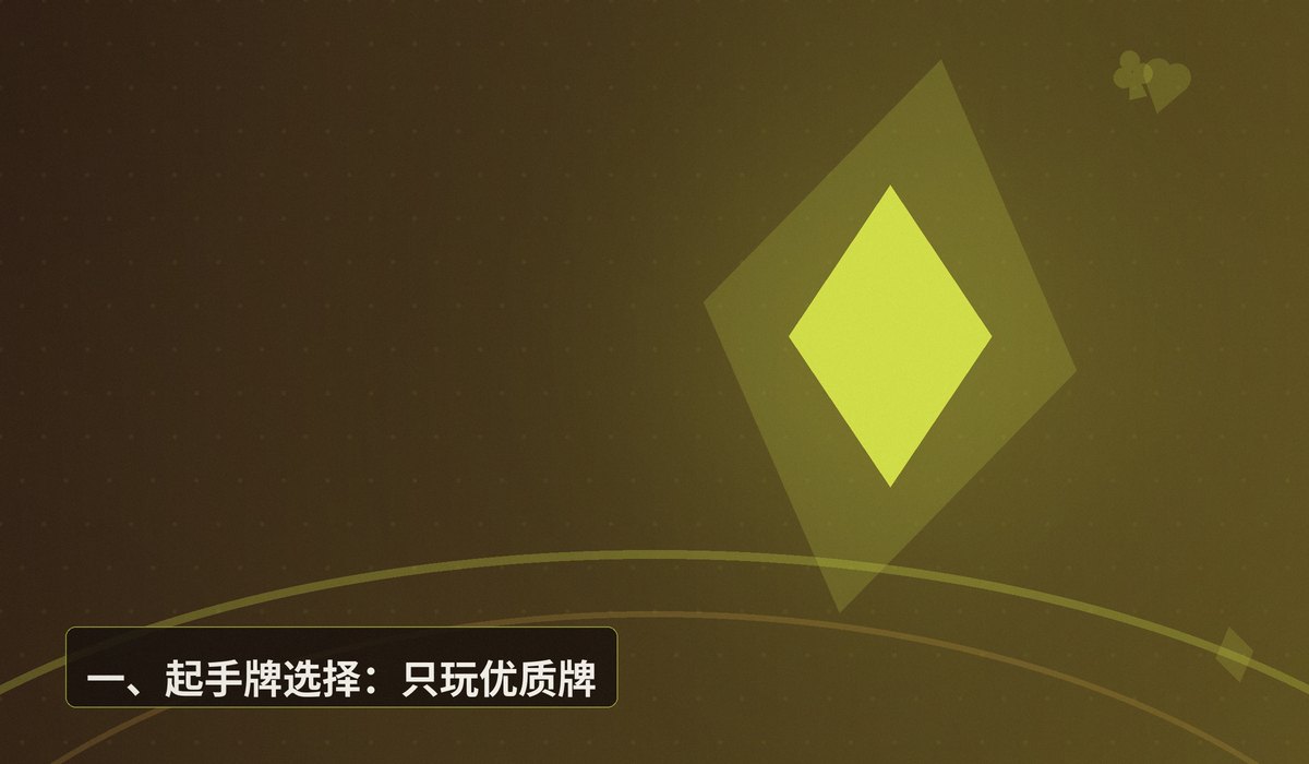 QQPOKER新手必看十大技巧 - QQPOKER新手必看十大技巧:从入门到进阶的实用策略
