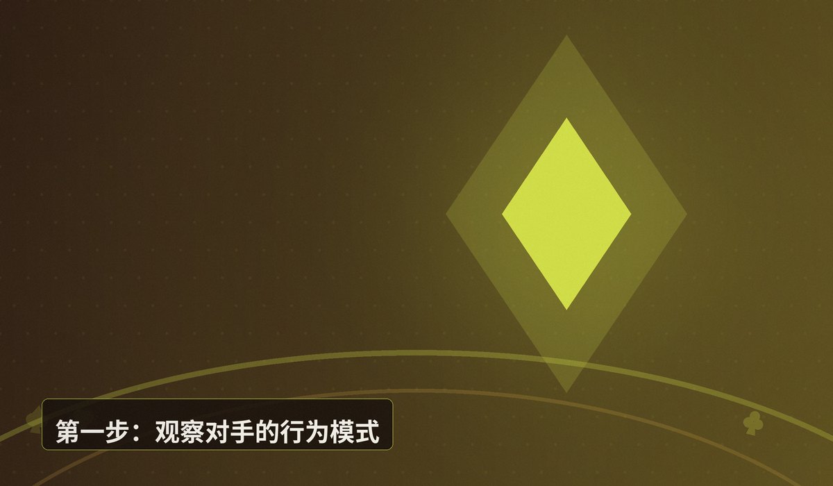 QQPOKER牌桌读人术入门 - 【读人术入门】QQPOKER牌桌读人技巧:3步提升你的读牌能力