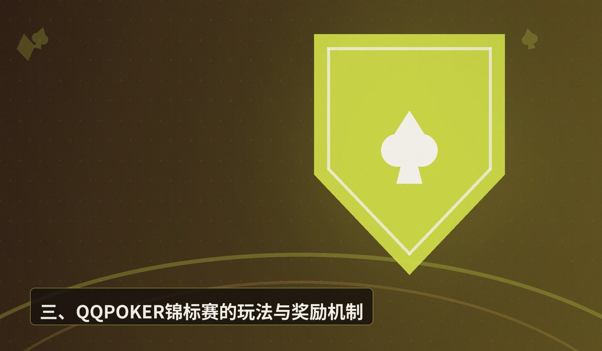 QQPOKER锦标赛报名 - QQPOKER锦标赛报名全攻略:3步完成注册,赢取丰厚奖励