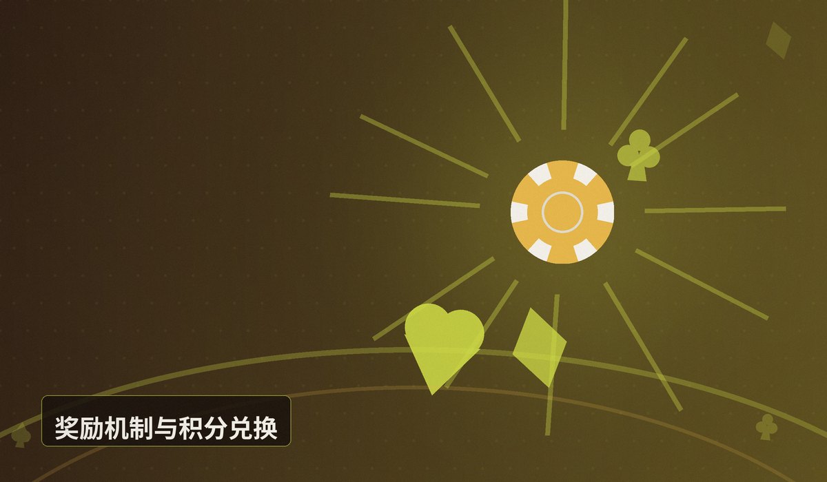QQPOKER俱乐部积分赛规则 - QQPOKER俱乐部积分赛规则详解:参赛、计分与奖励全攻略