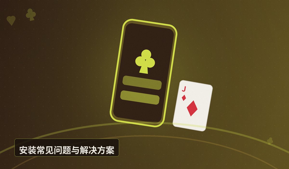 QQPOKER手机版iOS安装 - QQPOKER手机版iOS安装:2025最新版下载与安全设置教程